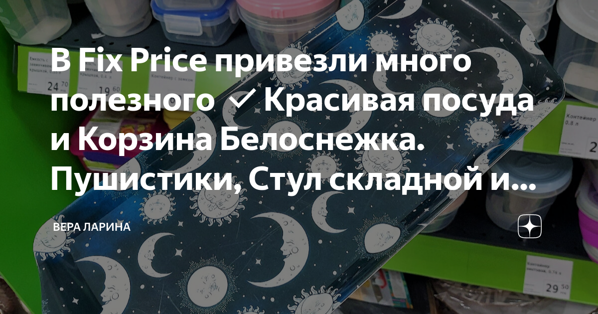 Fix price стул раскладной