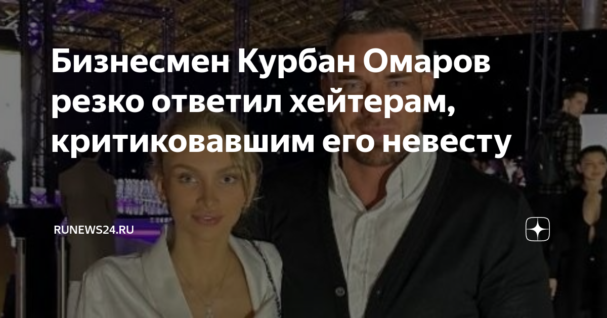 Бизнесмена курбана омарова омар. Курбан омаров бмо. Бизнесмена курбана омарова омар. Зима валерия курбан. Курбан омаров пересадил волосы.