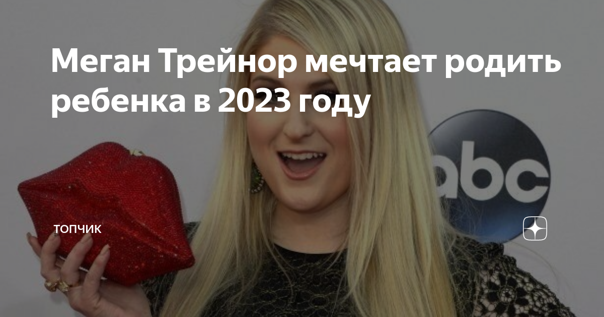 Меган трейнор тайтл