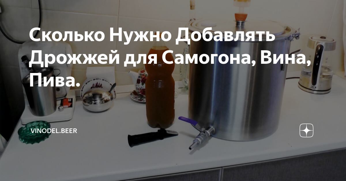 сколько нужно сухих дрожжей для самогона