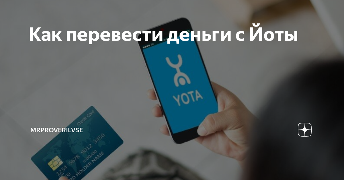 Как узнать деньги на йота. Как узнать деньги на йота