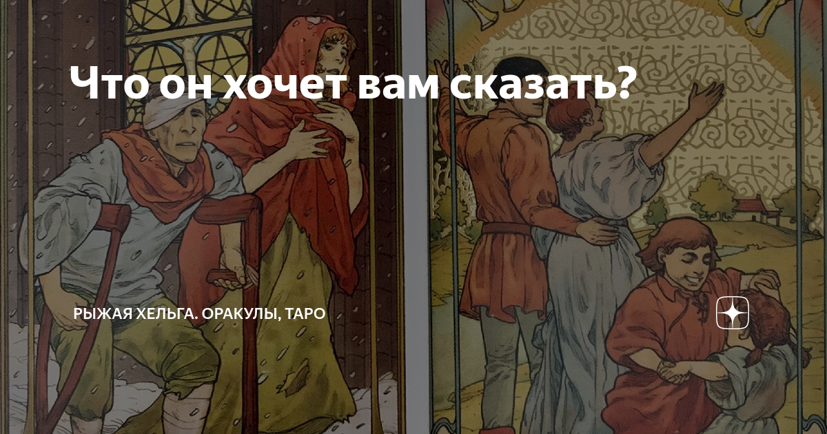 Хельга оракулы Хельга оракулы