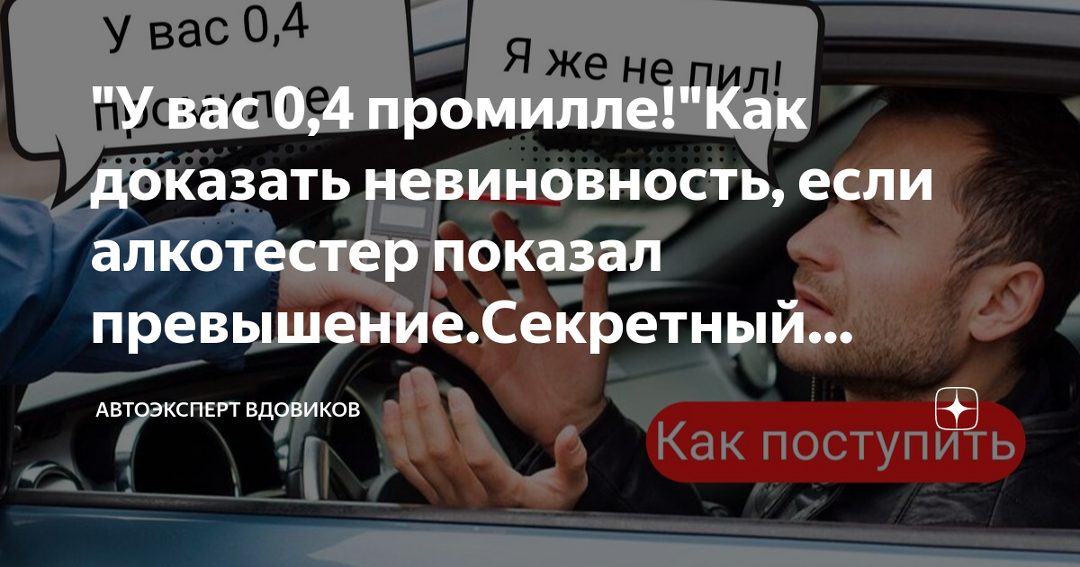 Порядок освидетельствования алкотестером: правила и возможные ошибки