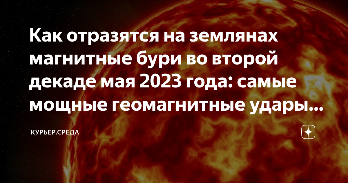 Магнитные бури в ноябре 2023г в новокузнецке