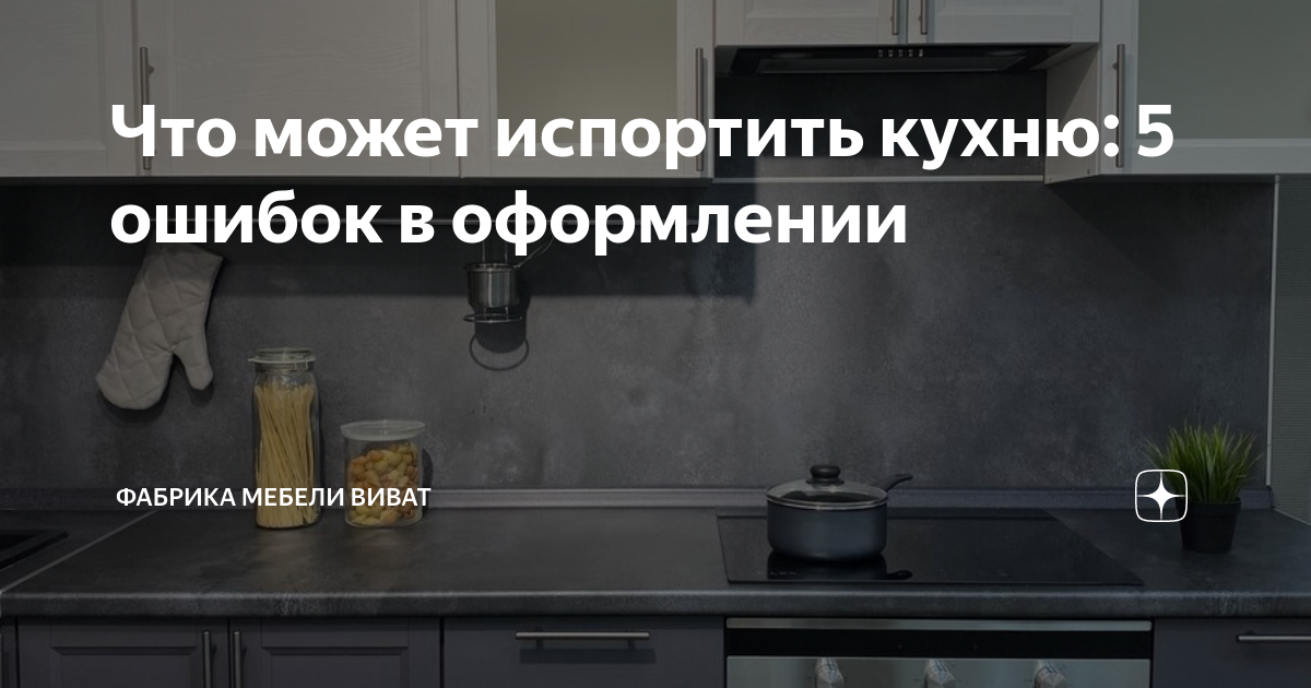 Фабрика мебели виват кухни