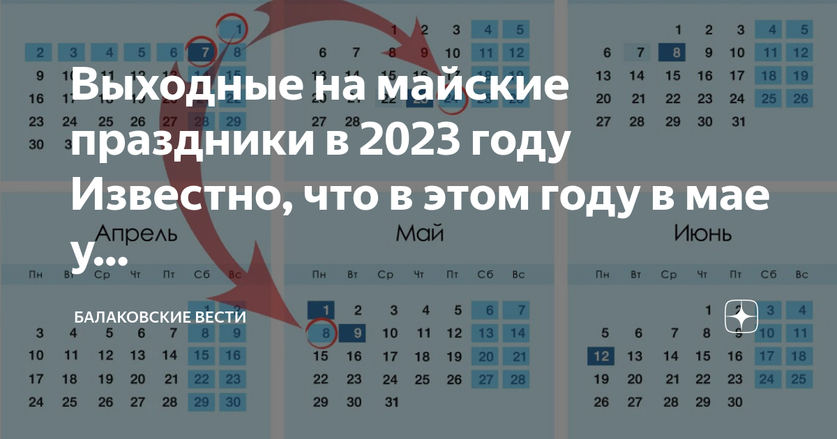 Как отдыхают на майские в 2024 году. Выходные в мае. Выходные в мае 2023. Майские праздники в 2023 году. Как мы отдыхаем на майские праздники в этом году.