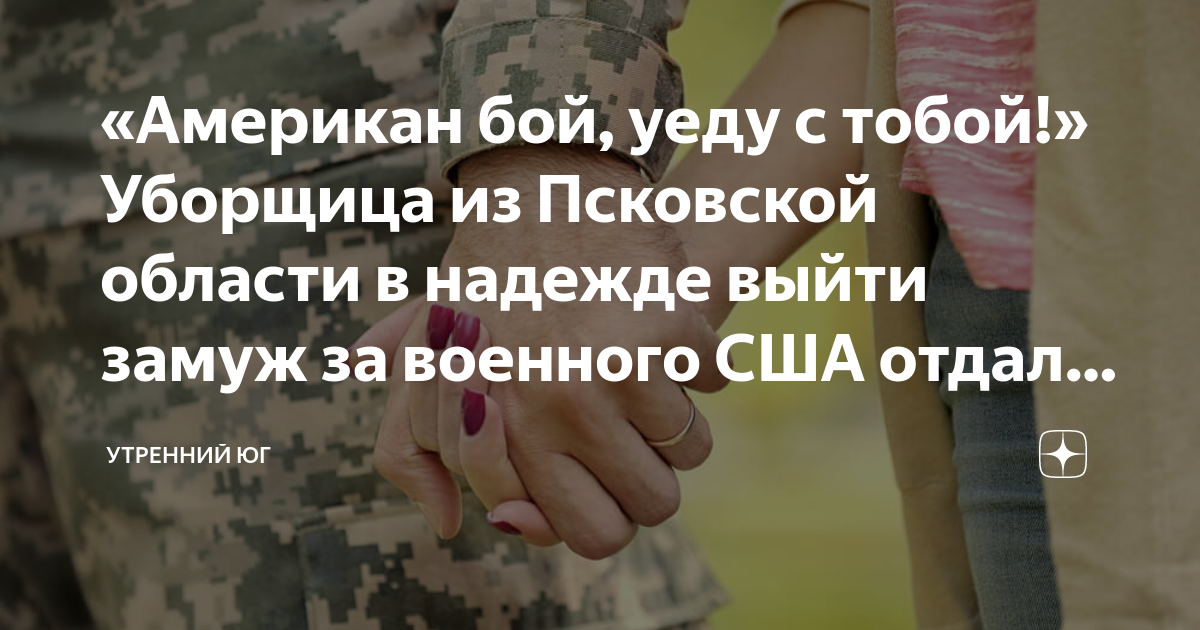 песня американ бой уеду с тобой москва прощай