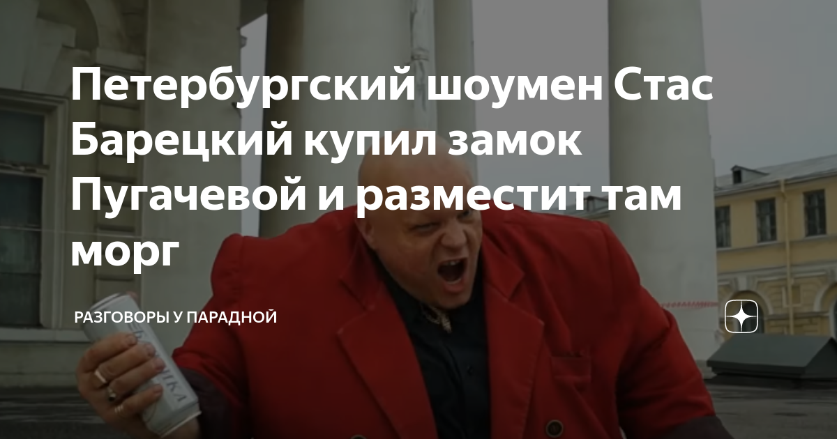 Барецкий купил замок пугачевой