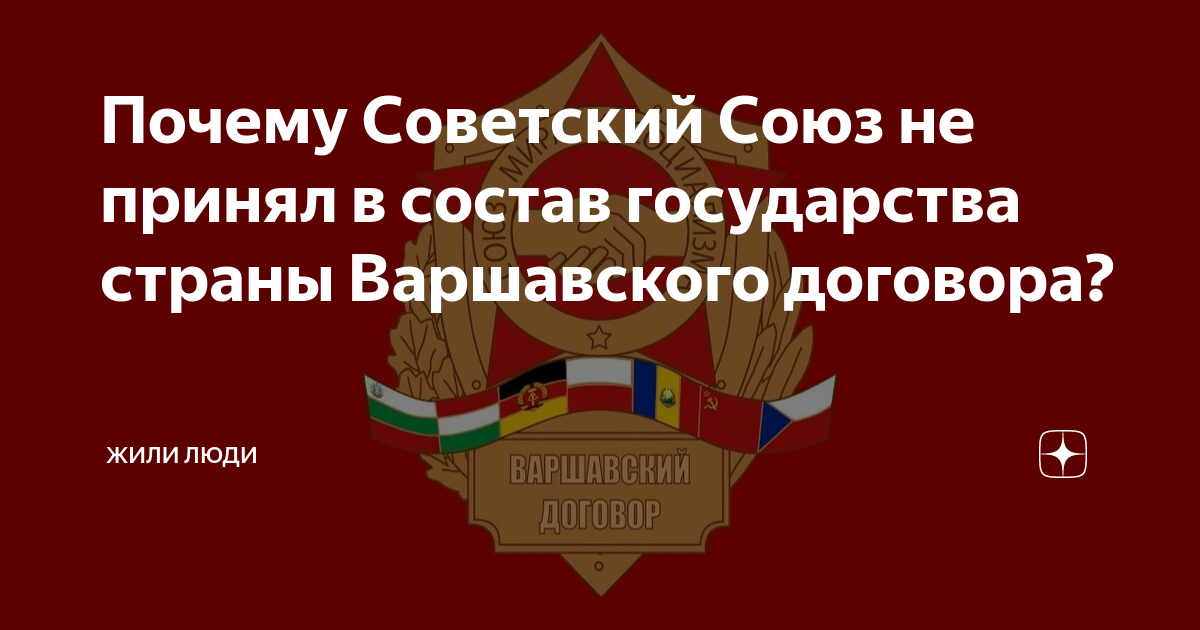 Союз стран варшавского договора