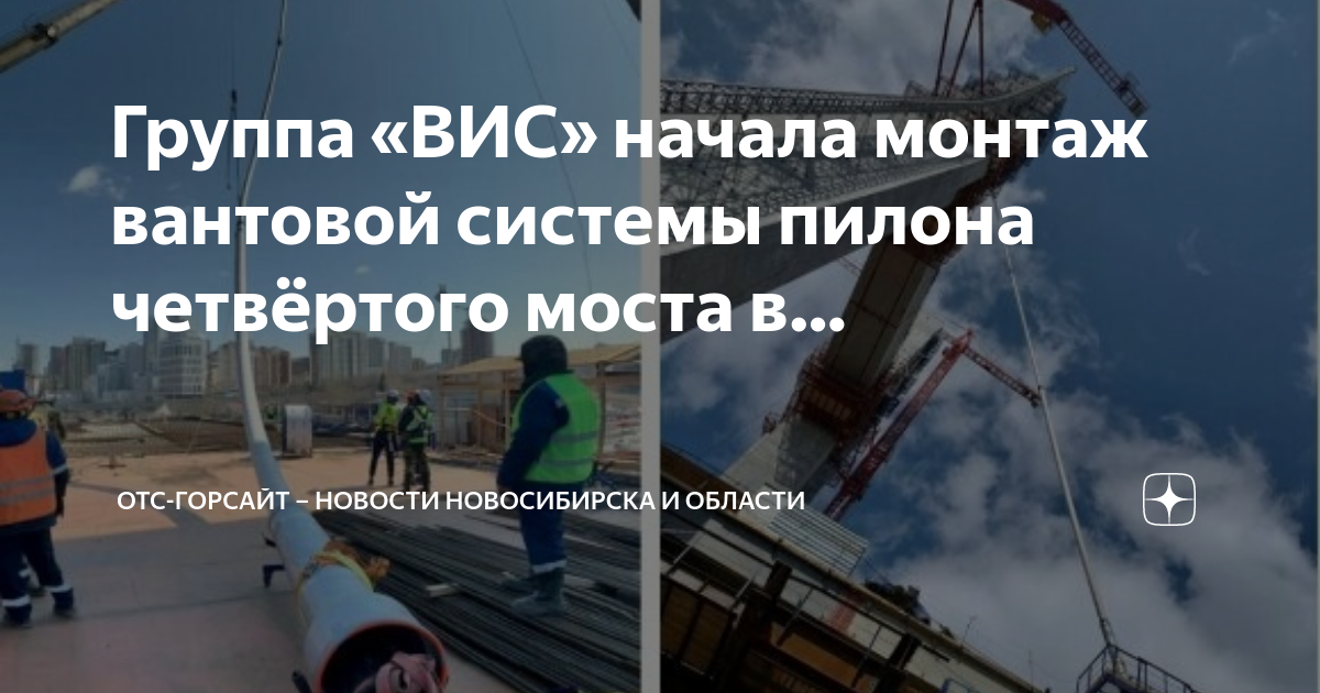 Отс горсайт. Новый мост в Новосибирске. Проект нового моста в Новосибирске. Пилон моста. Вантовый мост