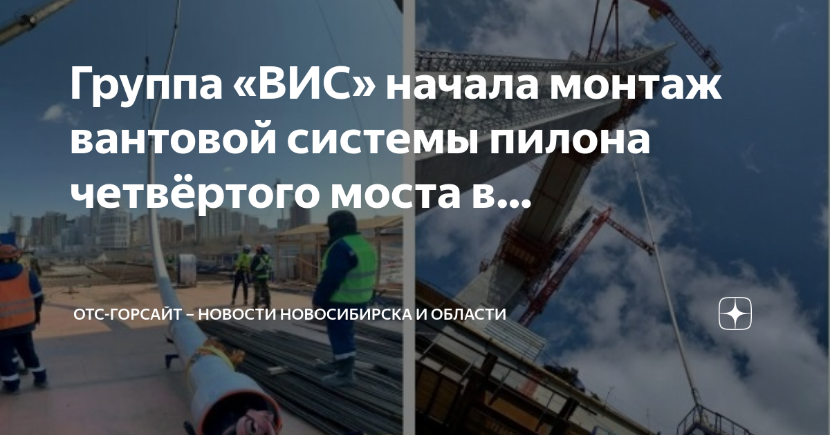 Отс горсайт. Новый мост в Новосибирске. Проект нового моста в Новосибирске. Пилон моста. Вантовый мост.