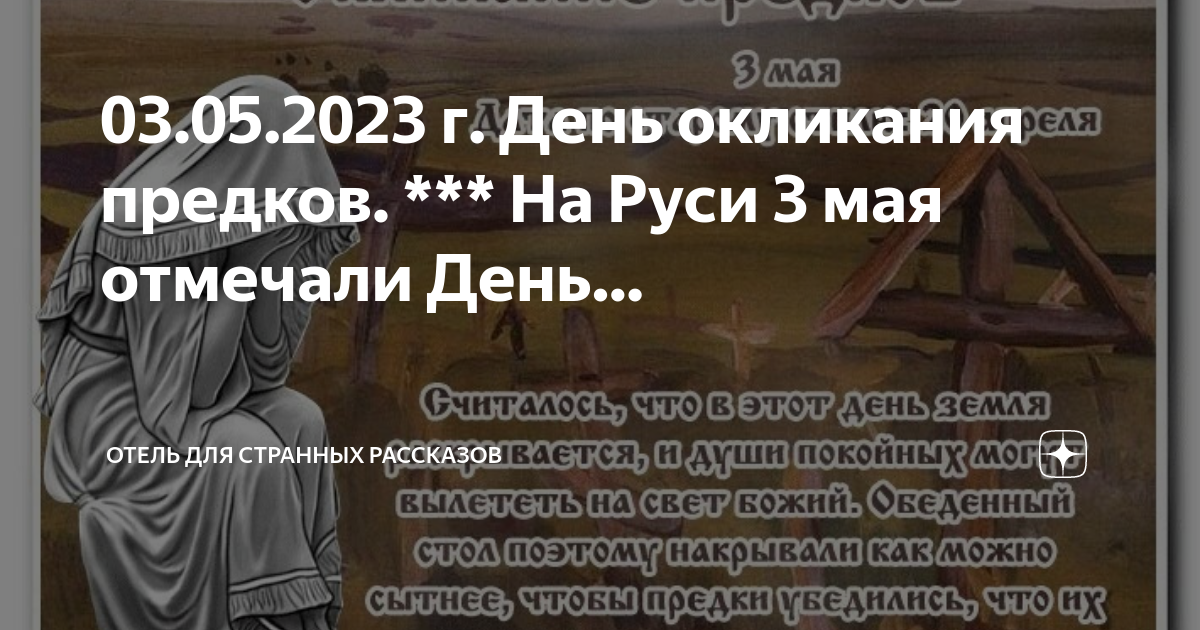 День окликания предков картинки с надписями