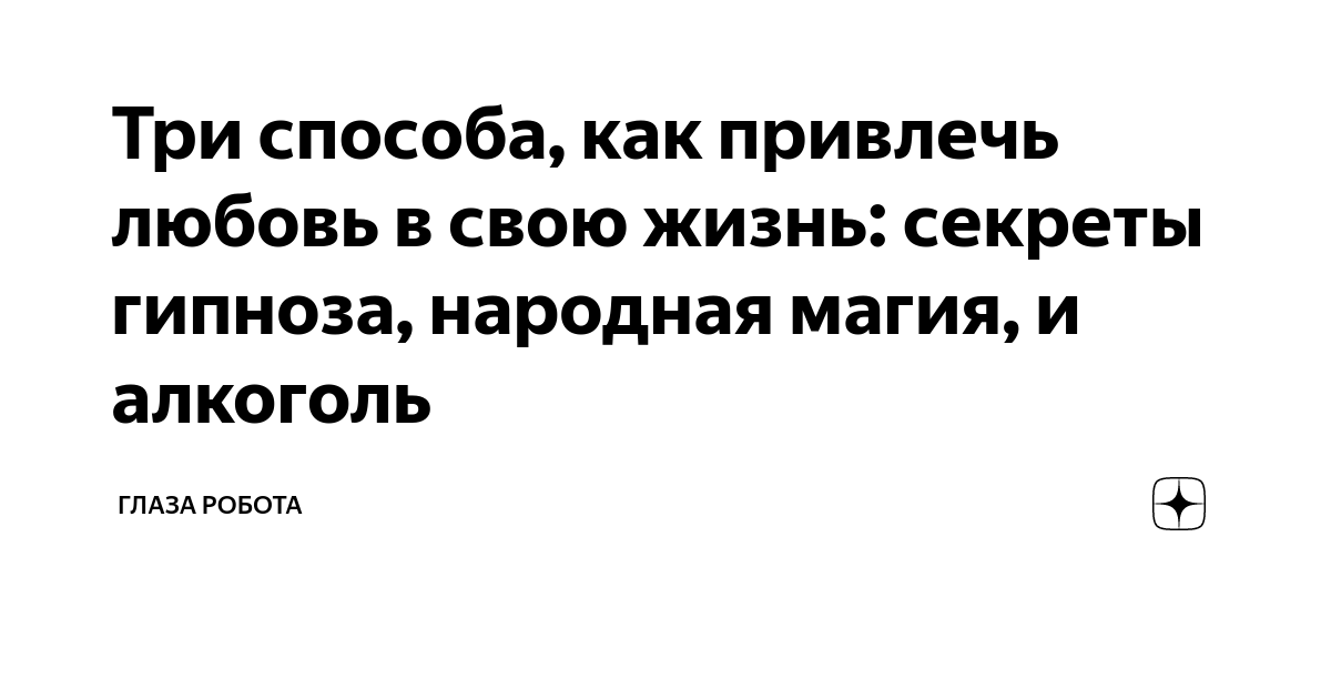 Гипноз и Секс - Самогипноз Помогает Изменить Убеждения