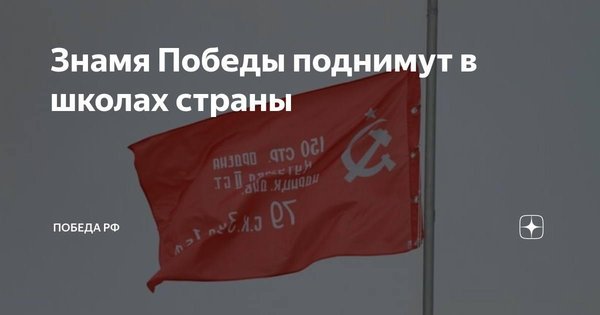 Сценарий передачи знамени победы в школе