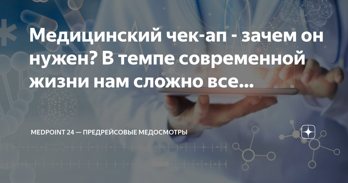 Олег краус medpoint24. Наука фон. Медпоинт для врачей. Медпоинт для врачей. Медпоинт для врачей.
