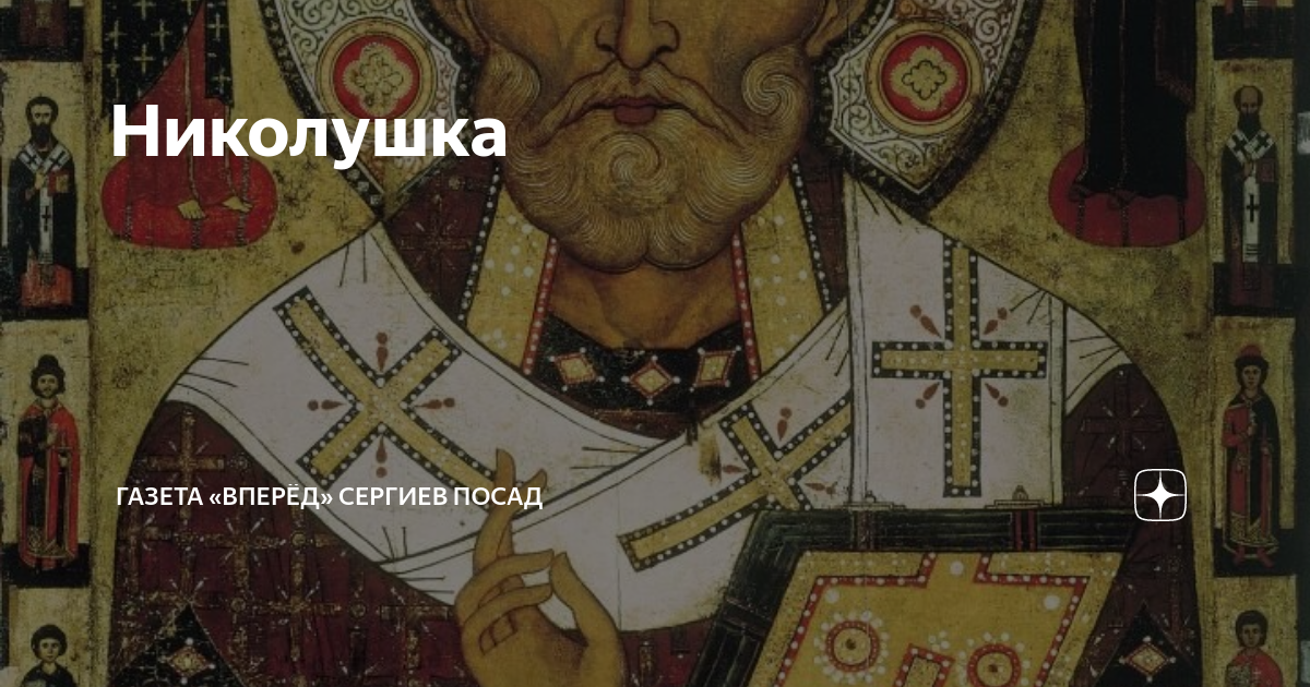 Ахауля ляляпта аудиоспектакль. Николушка чудотворец с лошадкой. Аудиоспектакли для детей. Автор. Картинки николушка.