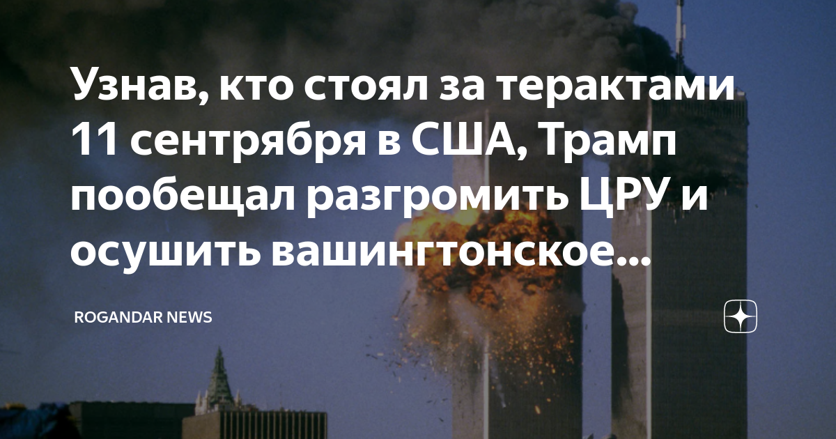 список исполнителей террористических актов 11 сентября