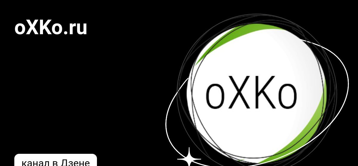 oXKo.ru | Дзен