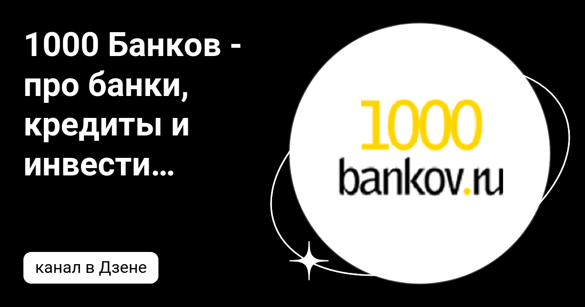 Займы 1000 банков