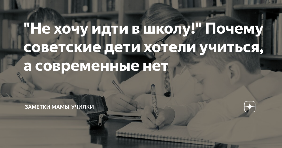 почему я не хочу идти в школу