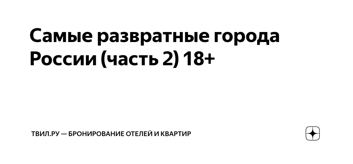 ФАШИЗМА В ВОРОНЕЖЕ БОЯТСЯ, ГРЯЗНОЙ ПОЛИТИКИ – НЕТ