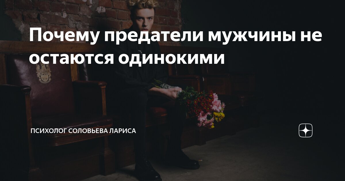 Преданное почему е