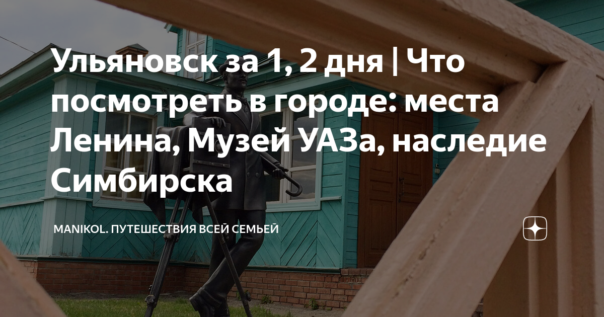 Музей уаза в ульяновске