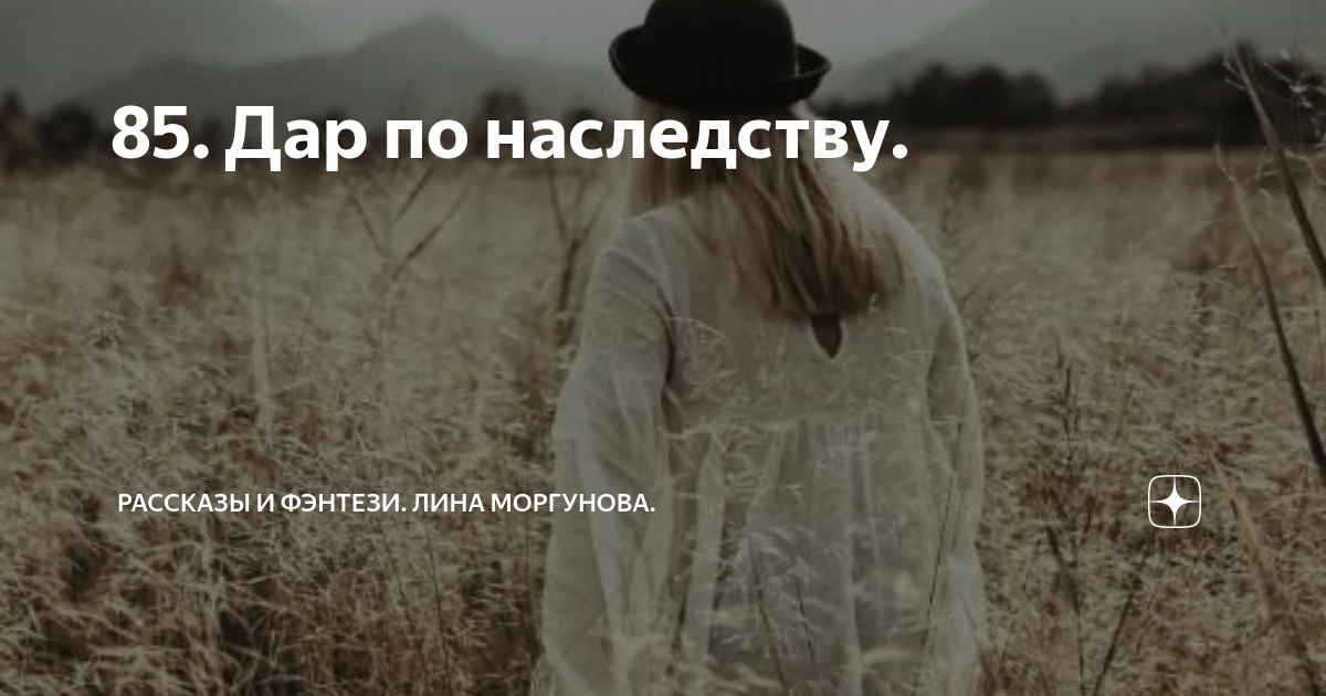 аннушка рассказ на дзен глава 35