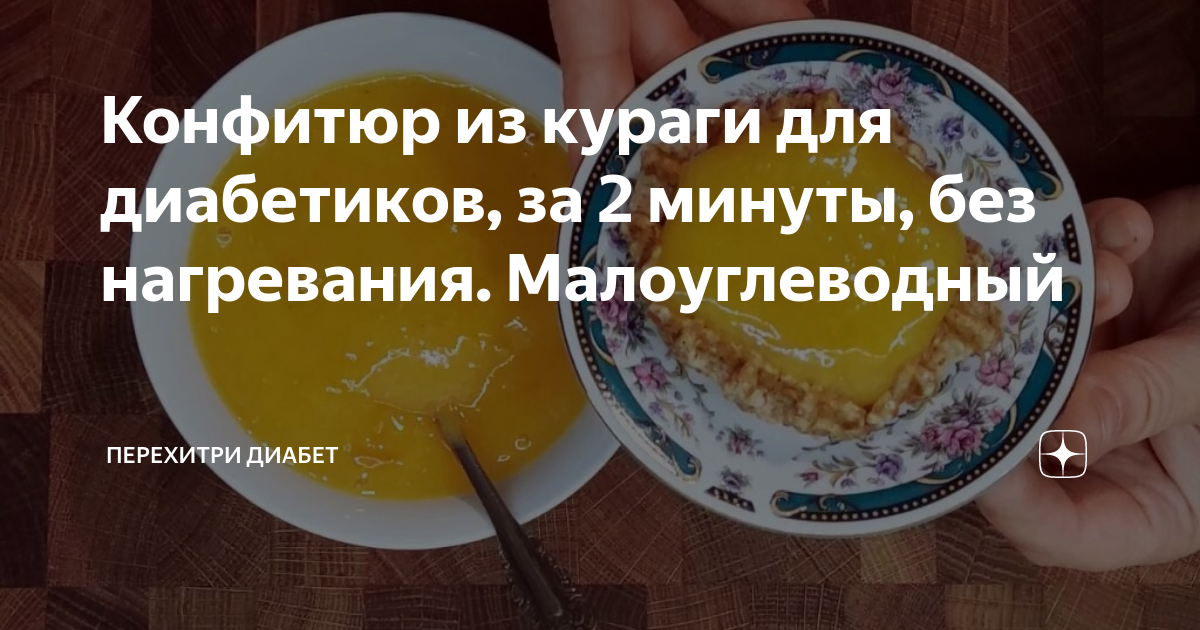 Можно есть курагу при сахарном диабете