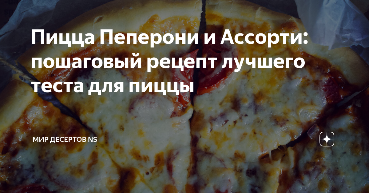 ПОШАГОВЫЙ РЕЦЕПТ ПРИГОТОВЛЕНИЯ