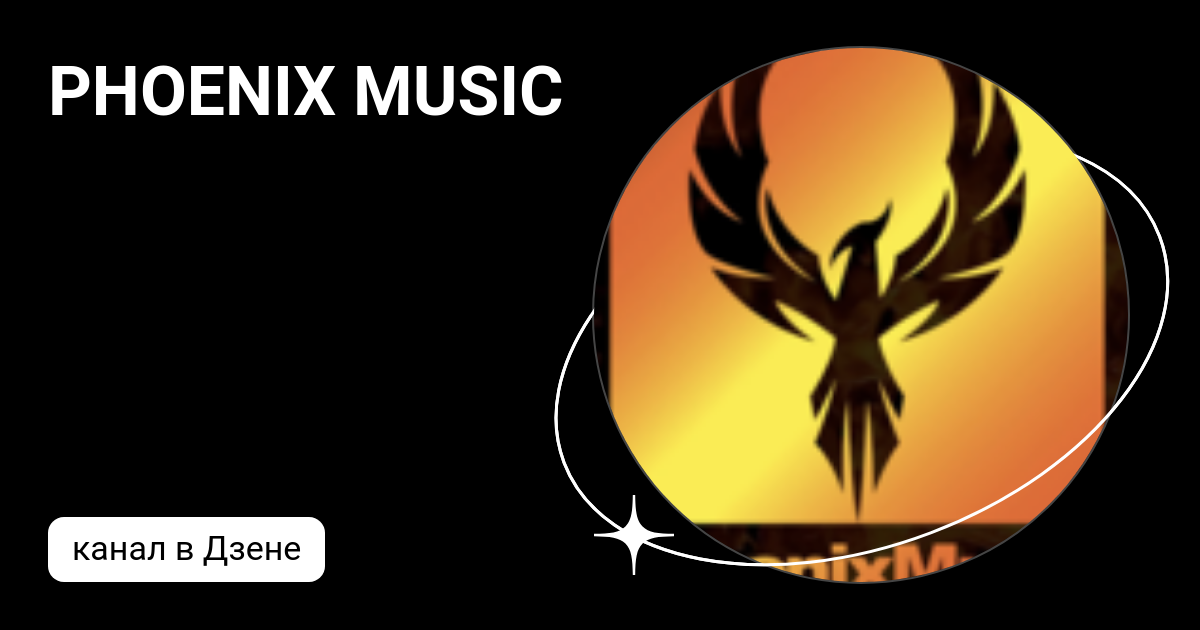 Me phoenix. Fenix Music. Talent & Phoenix musician.