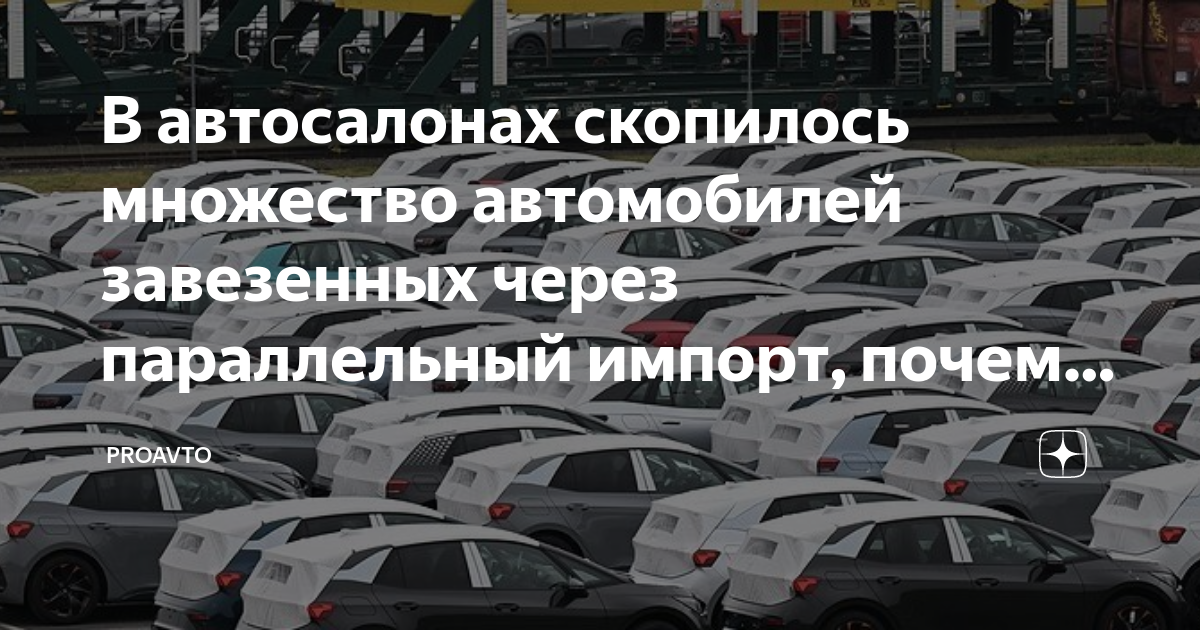Параллельный импорт автомобилей это