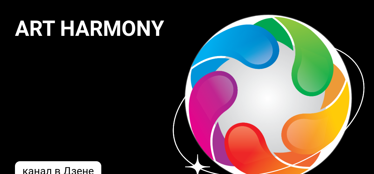 Art harmony