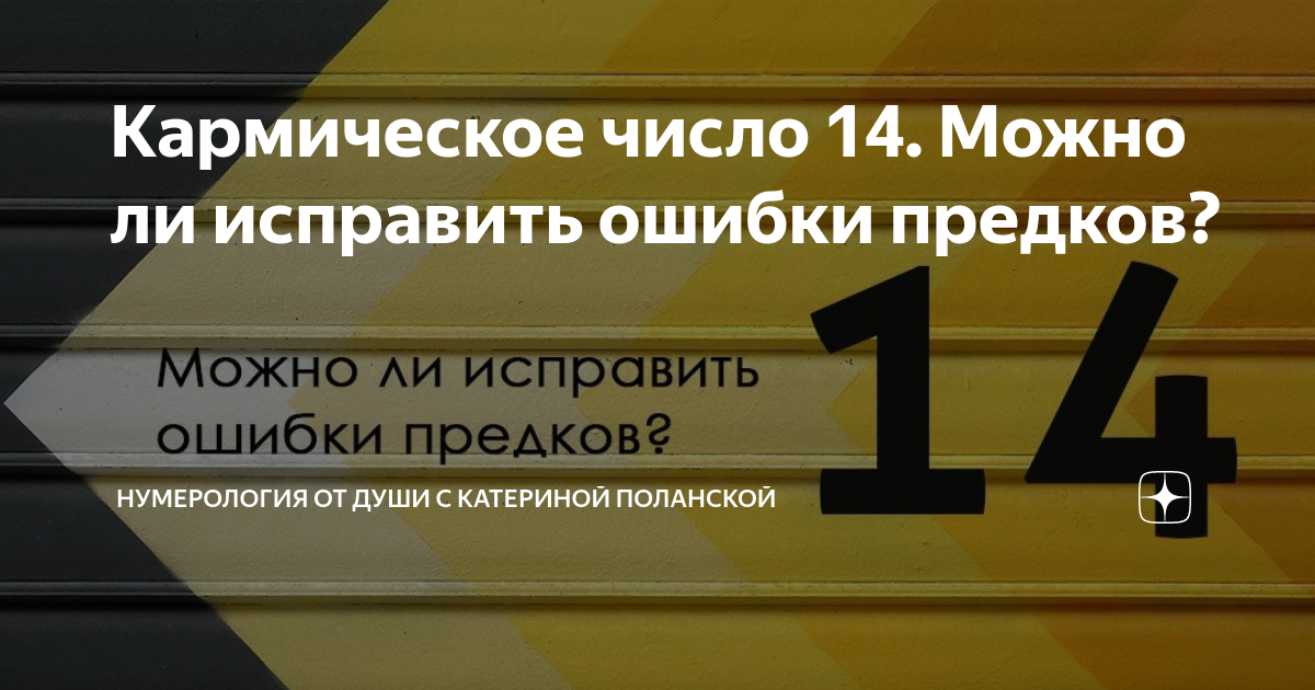 карма по месяцу рождения. кармическое число. кармическое число. год рождения по цифрам. кармическое число.