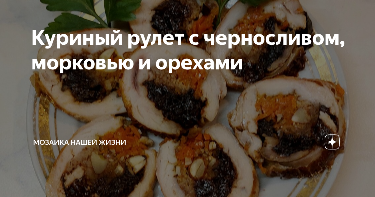 Праздничные мясные рулеты — рецепты с пошаговыми фото и видео