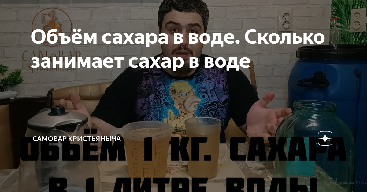 сколько нужно сахара на литр воды