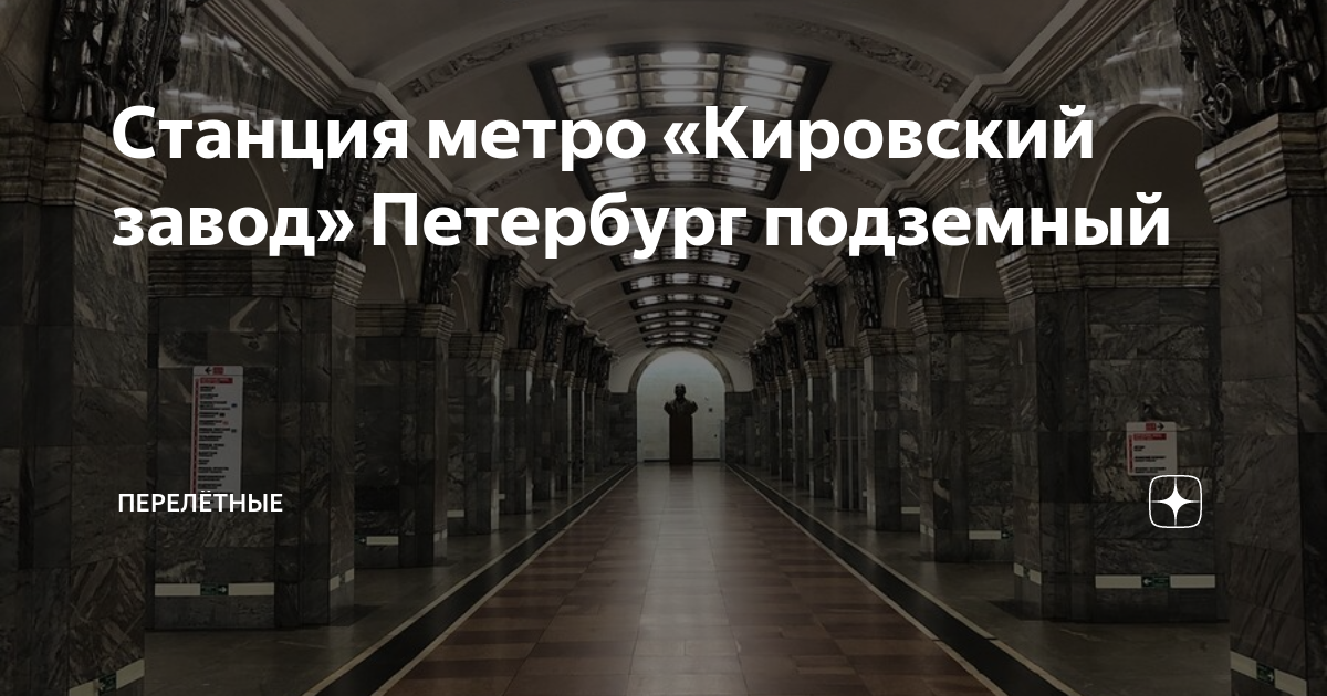 Спб метро кировский завод карта