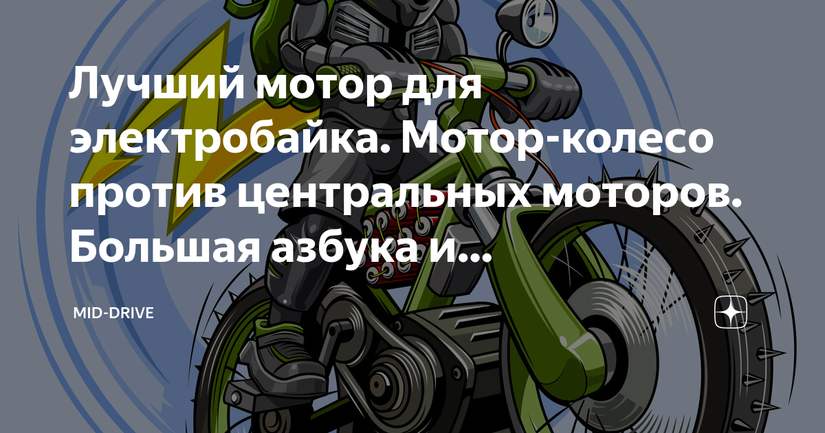 Мотор для электробайка