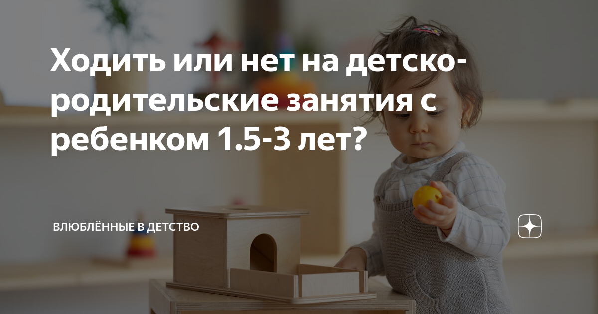 занятия с ребенком 1.5 года