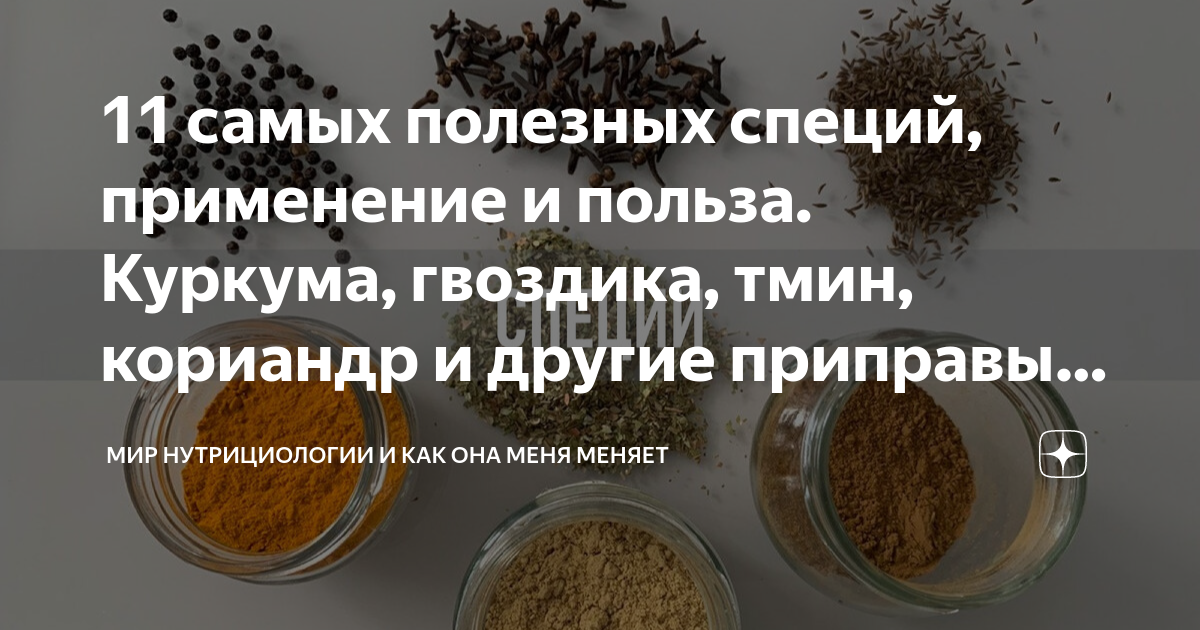 Какие специи нужны для утки