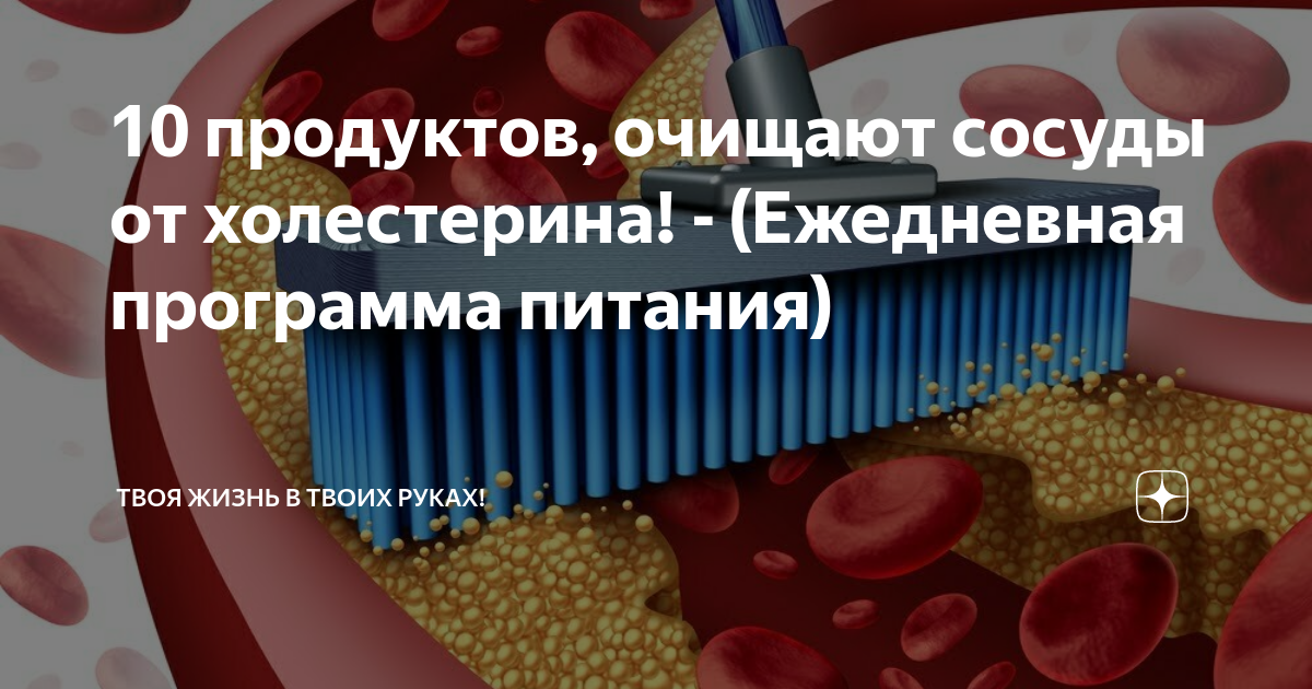 Препараты для очистки сосудов от холестериновых. Очищение от холестерина и очищение сосудов. Как очистить сосуды от холестериновых. Для очистки сосудов. Очищение сосудов холестеринa.