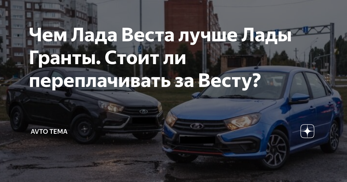 Стоит ли покупать весту