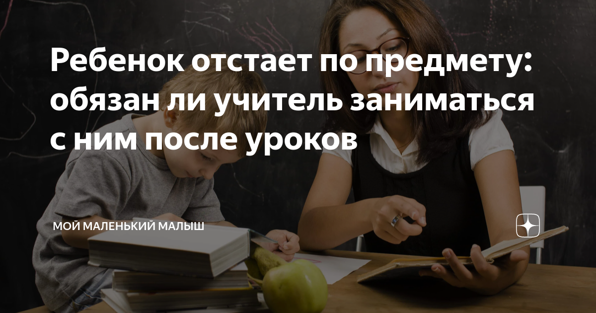 Учитель оставляет после уроков: что делать?