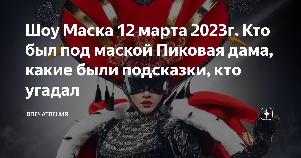 Шоу аватар 2023 кто под маской лисы