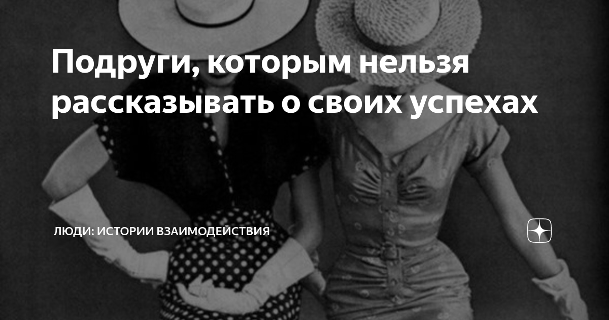 люди которые не умеют радоваться за других