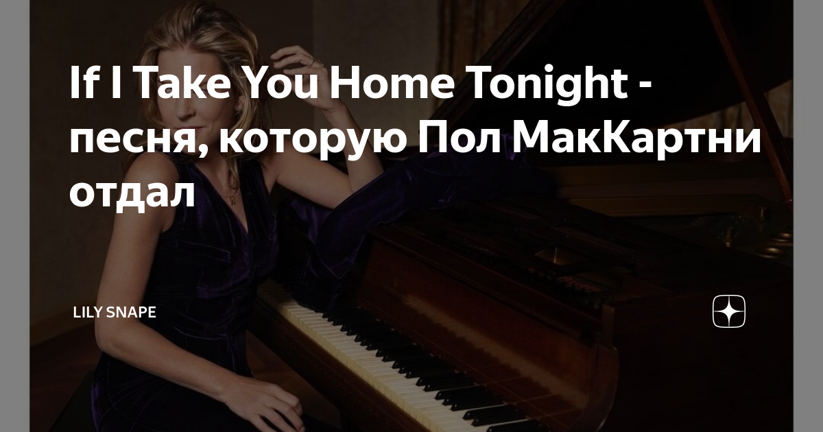 Песня tonight i can