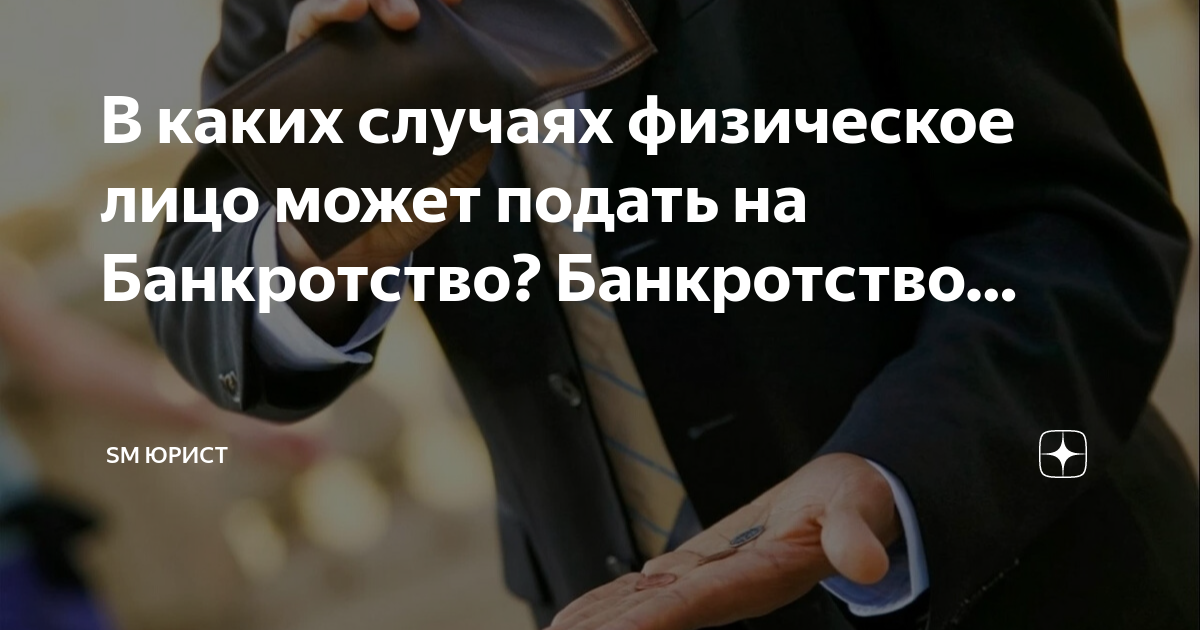 Бывший супруг подал на банкротство