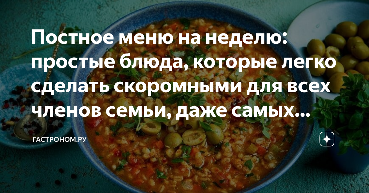 что кушать в последнюю неделю поста