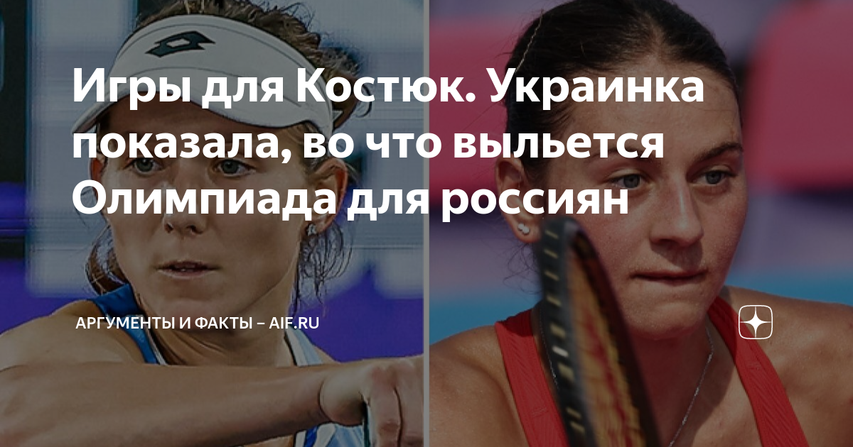 Игры для Костюк. Украинка показала, во что выльется Олимпиада для ...