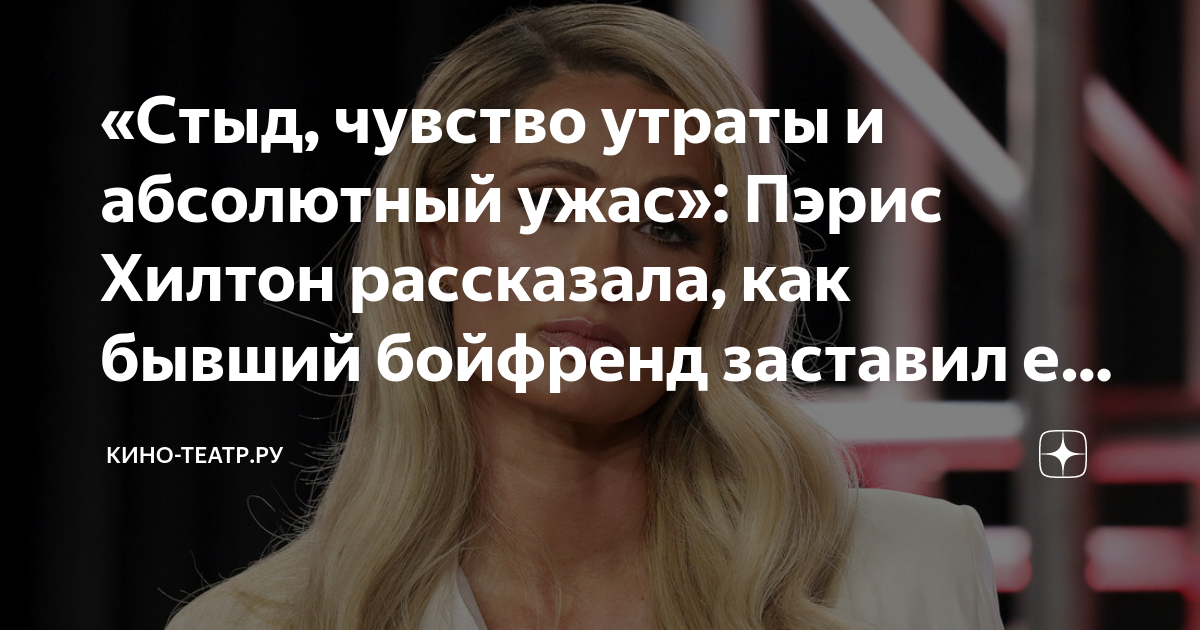 Paris Hilton: Порно видео с Пэрис Хилтон бесплатно онлайн!